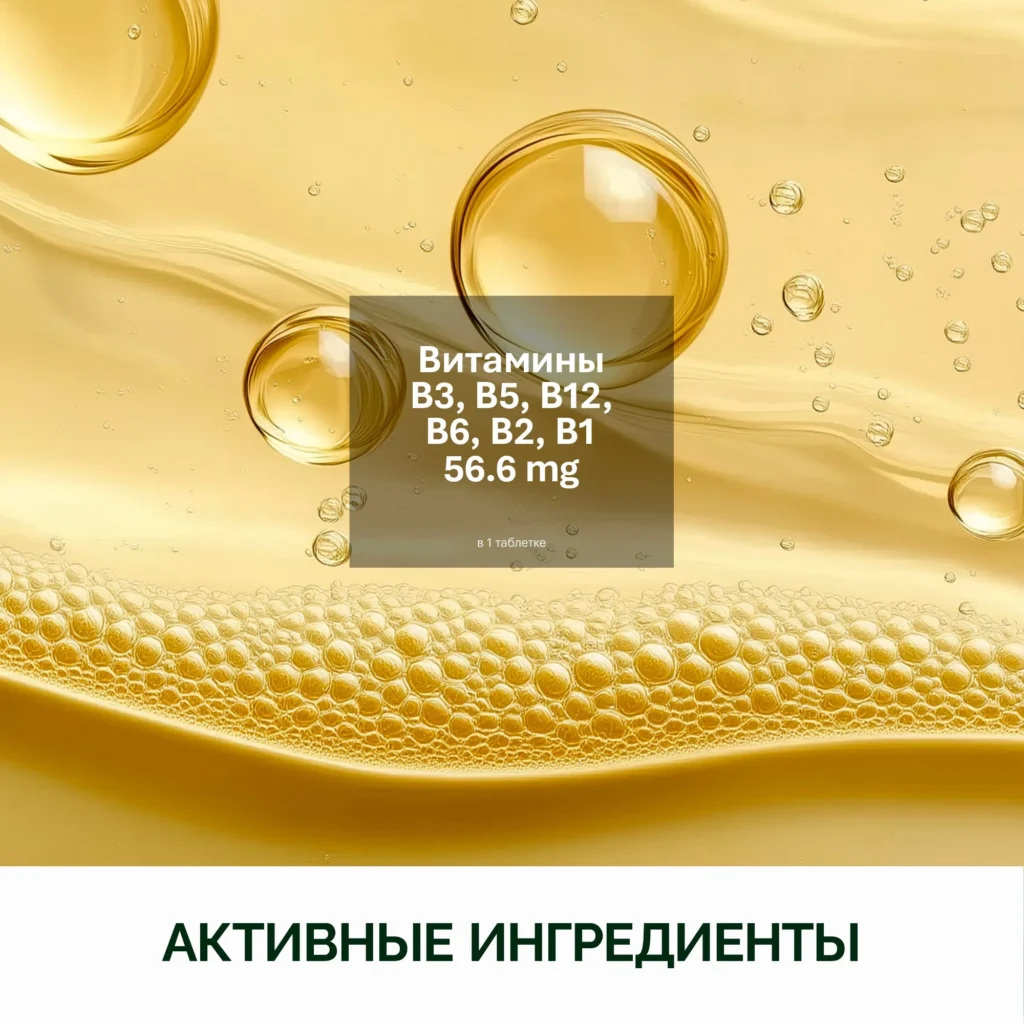 NFO® B-комплекс
