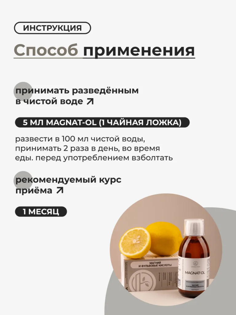 Магнат-ОЛ/Magnat-OL 200мл. Фульвовые кислоты, цитрат и малат магния.