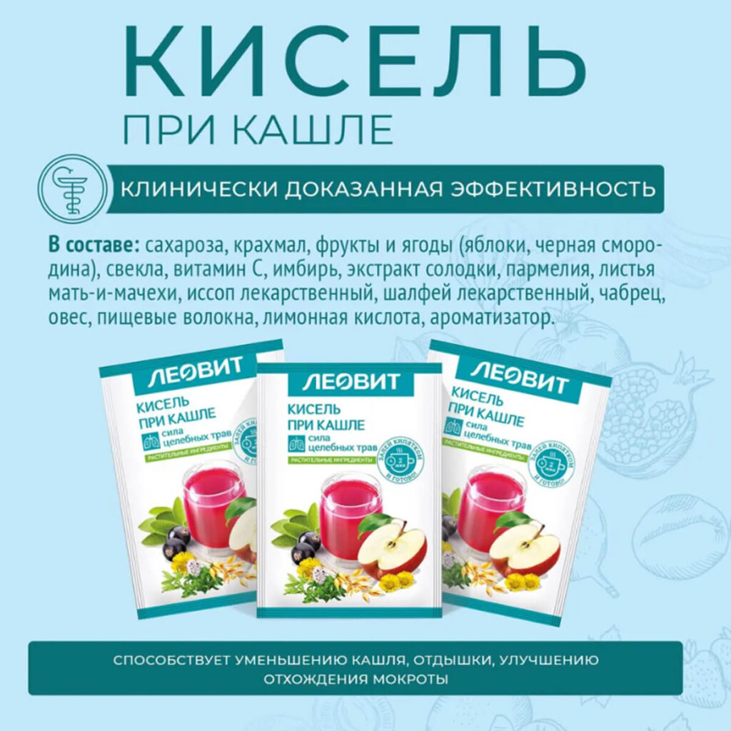 Кисель При кашле, 5 пакетов по 20 г, ЛЕОВИТ