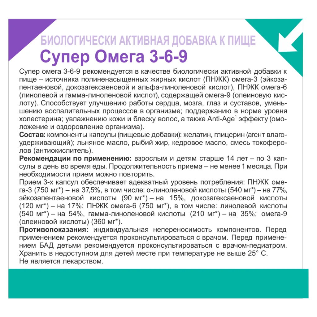 Супер омега 3-6-9, 80 капсул, Эвалар