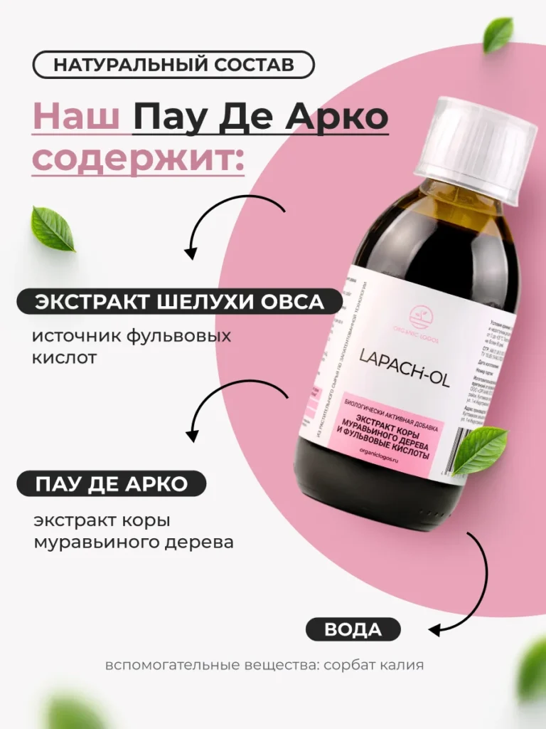 ЛАПАХ-ОЛ/LAPAH-OL 200мл. Фульвовые кислоты и экстракт коры муравьиного дерева