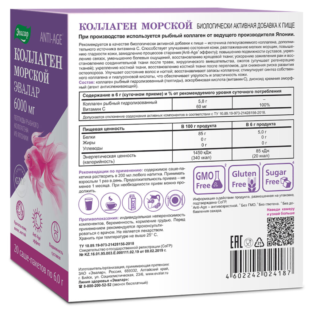Коллаген морской, 20 саше-пакетов, Эвалар