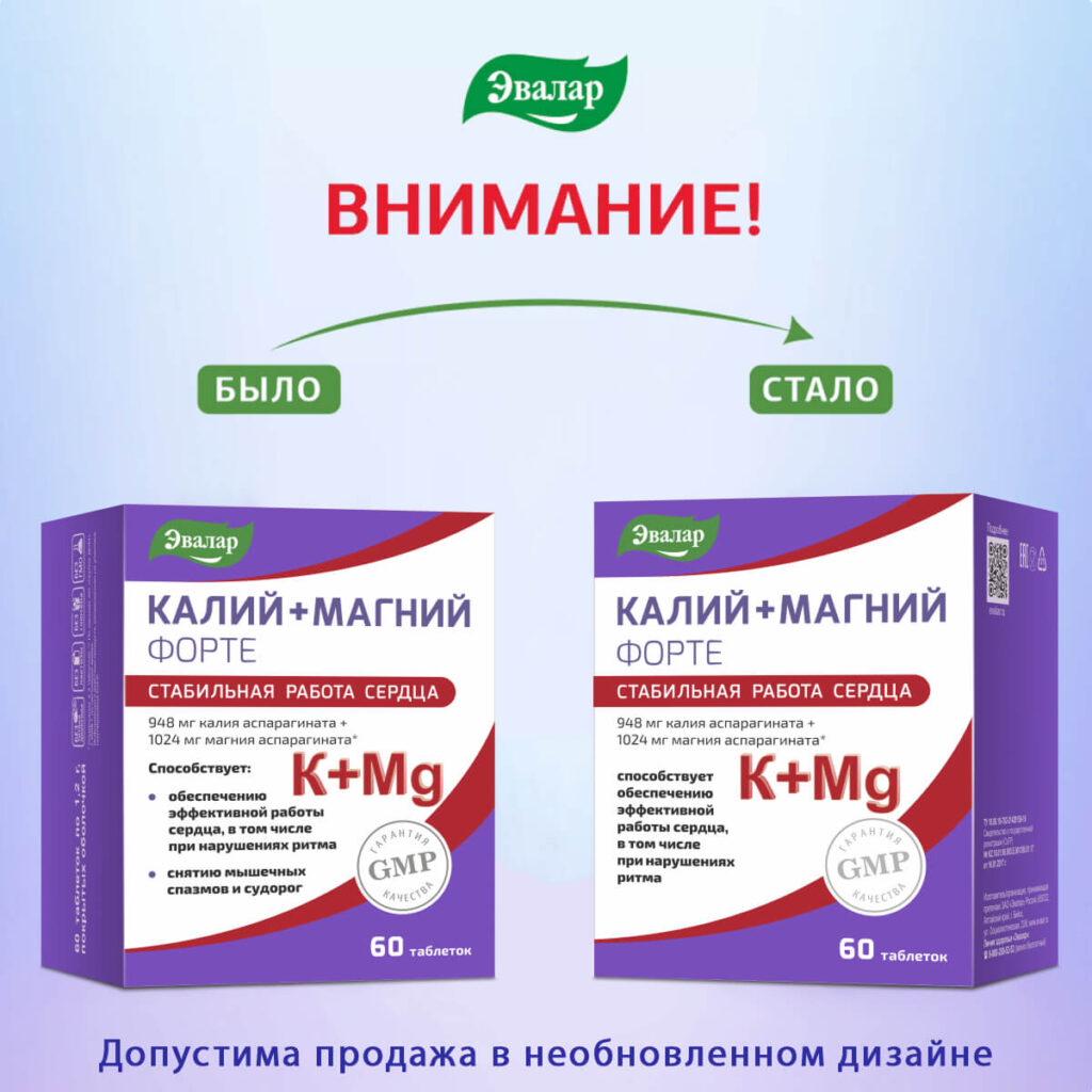 Калий+Магний Форте, 60 таблеток, Эвалар
