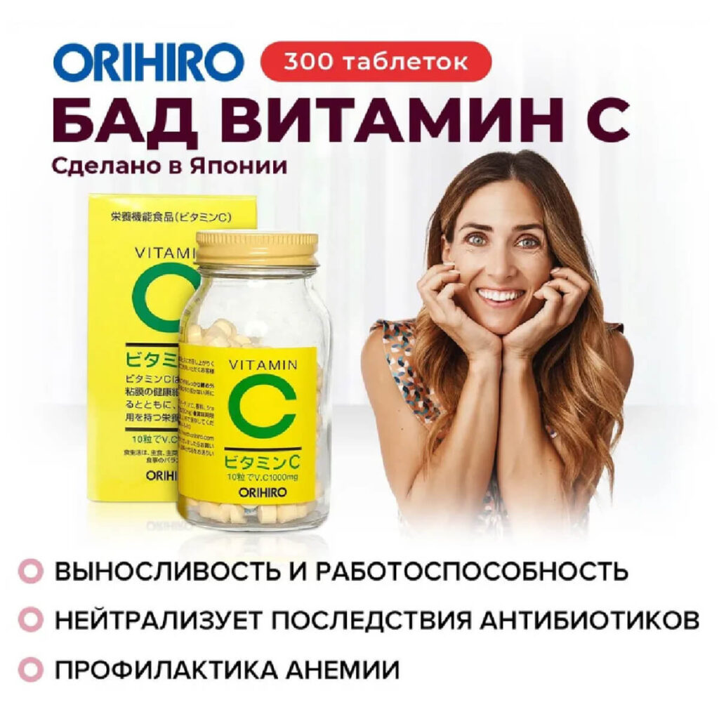 Витамин С, 300 таблеток, ORIHIRO
