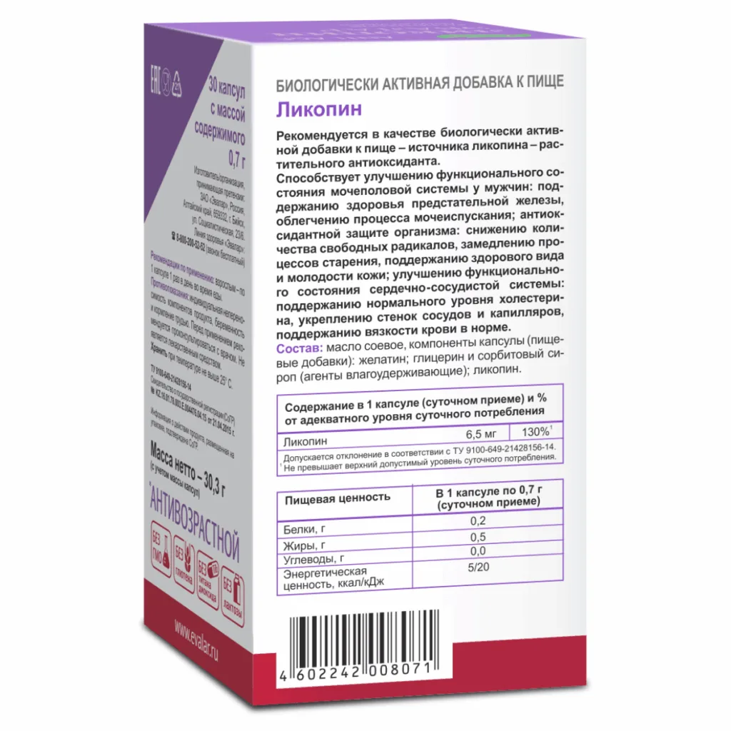 Ликопин, 30 капсул, Эвалар