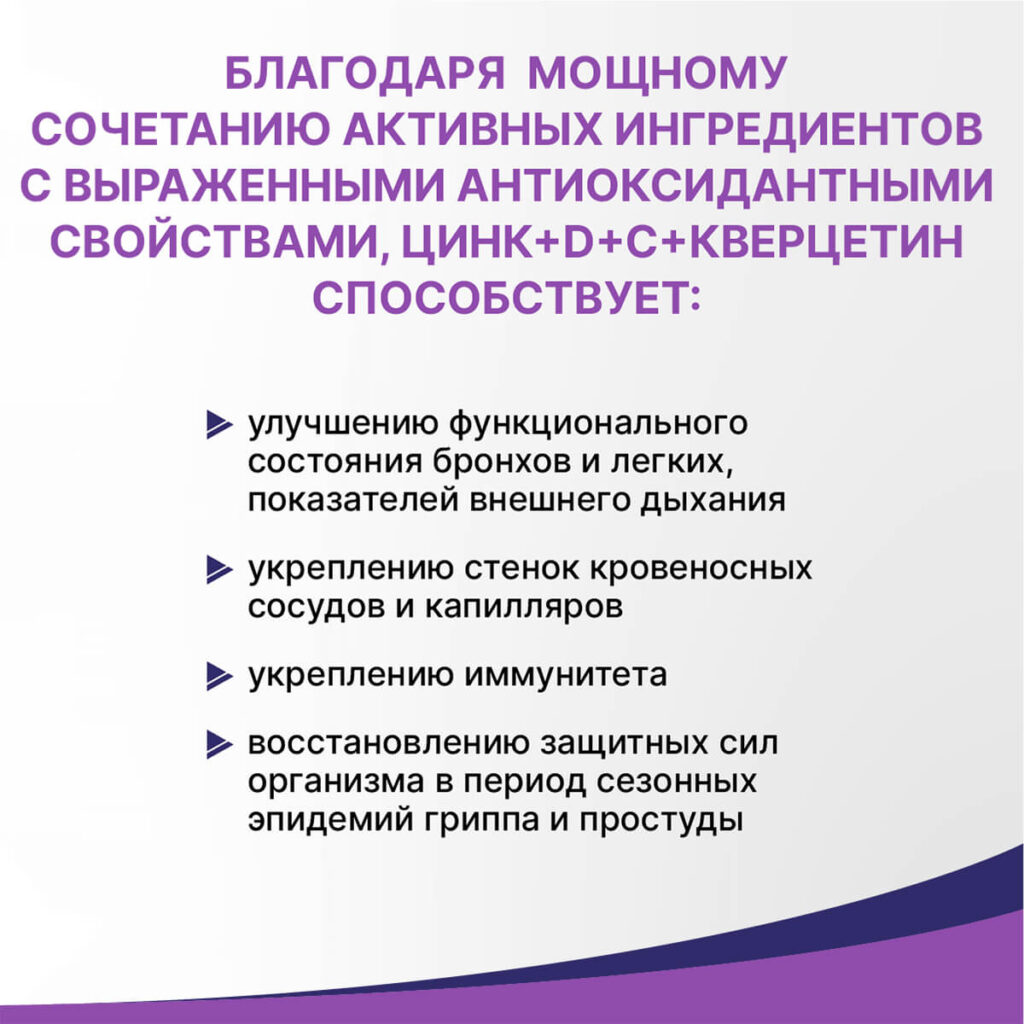 Цинк + D + С + кверцетин, 50 таблеток, Эвалар