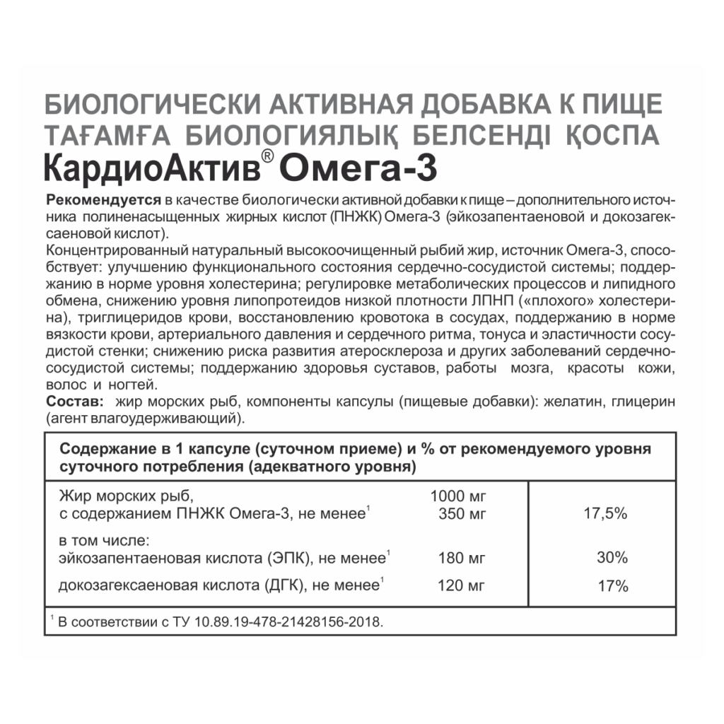 КардиоАктив Омега-3, 1430 мг, 60 капсул, Эвалар
