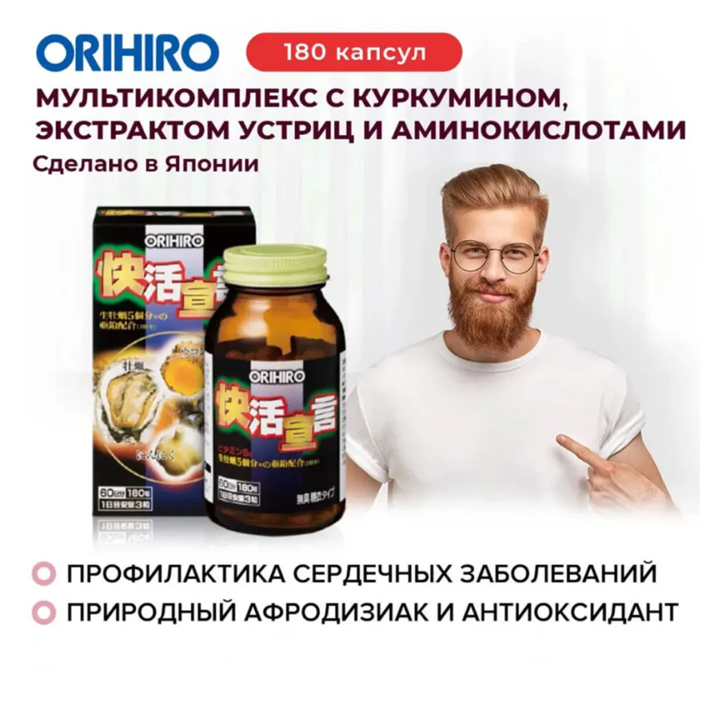 Мультикомплекс с куркумином, экстрактом устриц и аминокислотами, 180 капсул, ORIHIRO