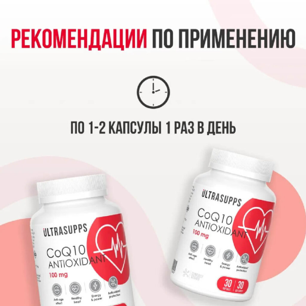 Коэнзим Q10 100 мг, 30 капсул, Ultrasupps