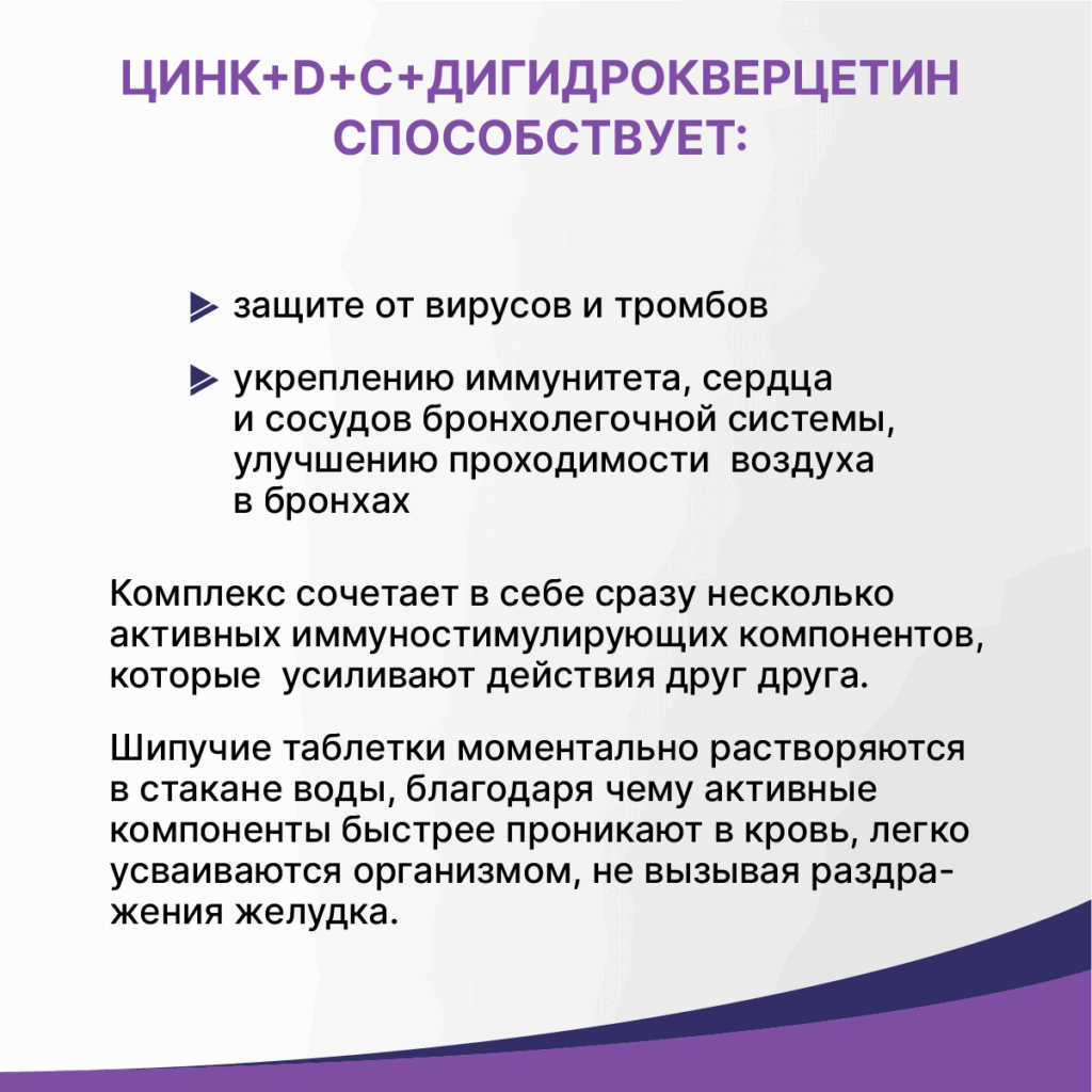 Цинк+Д+С+дигидрокверцетин, 20 шипучих таблеток, Эвалар