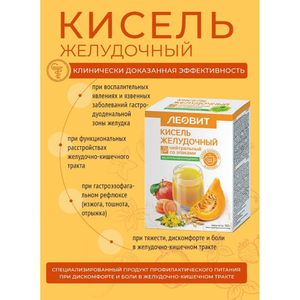 Кисель Желудочный нейтральный, 5 пакетов по 20 г, ЛЕОВИТ