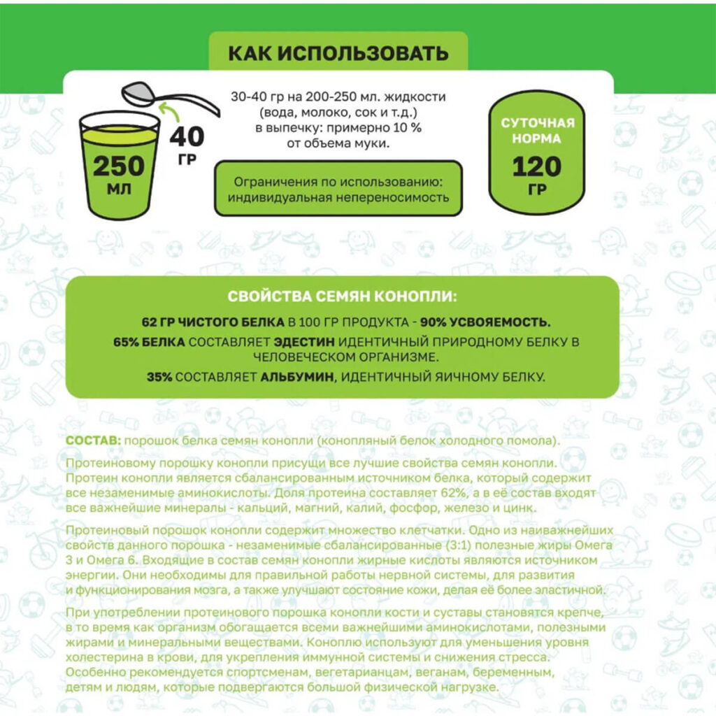 Пищевая продукция Протеин семян конопли (в виде порошка), 500 г, Оргтиум