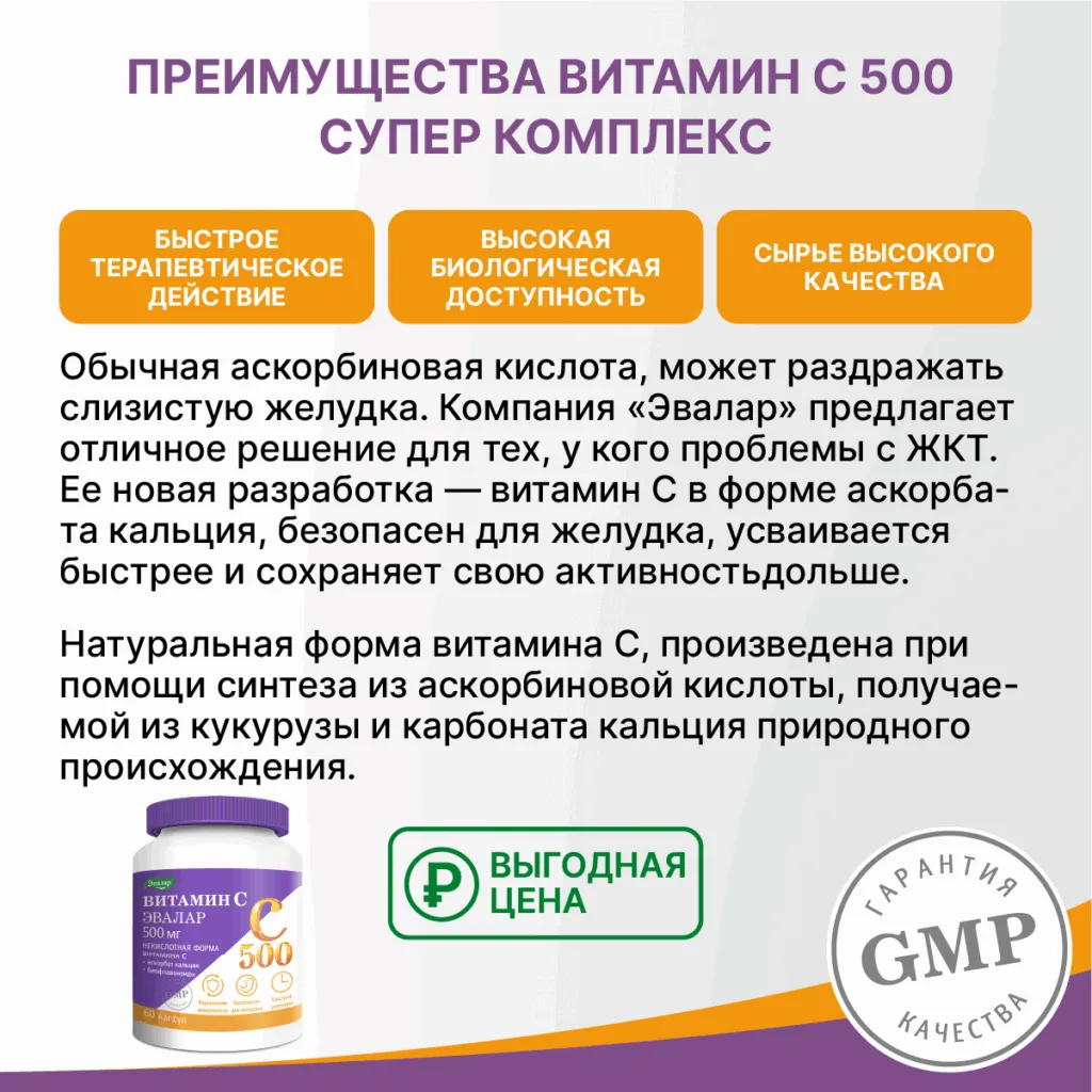 Витамин С 500 супер комплекс, 60 капсул, Эвалар