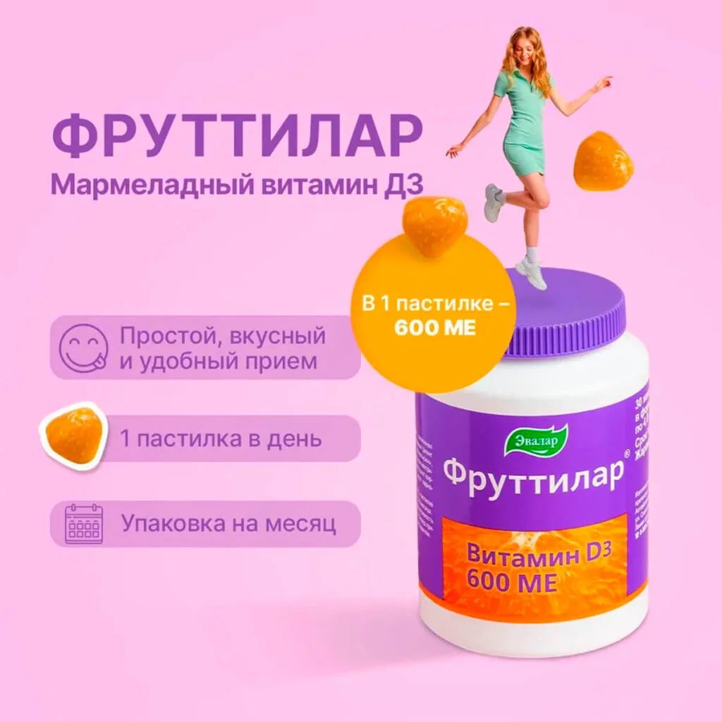 Витамин Д3, жевательные пастилки в форме мармеладных ягод №30 по 4,0 г, Фруттилар