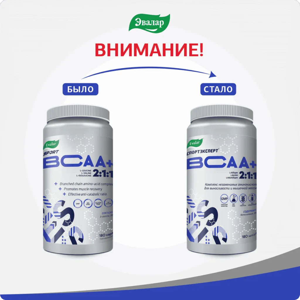 SportExpert БЦАА+, 510 мг, 180 капсул, Эвалар