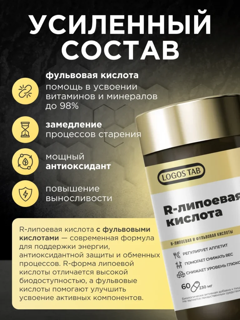 R‑липоевая кислота