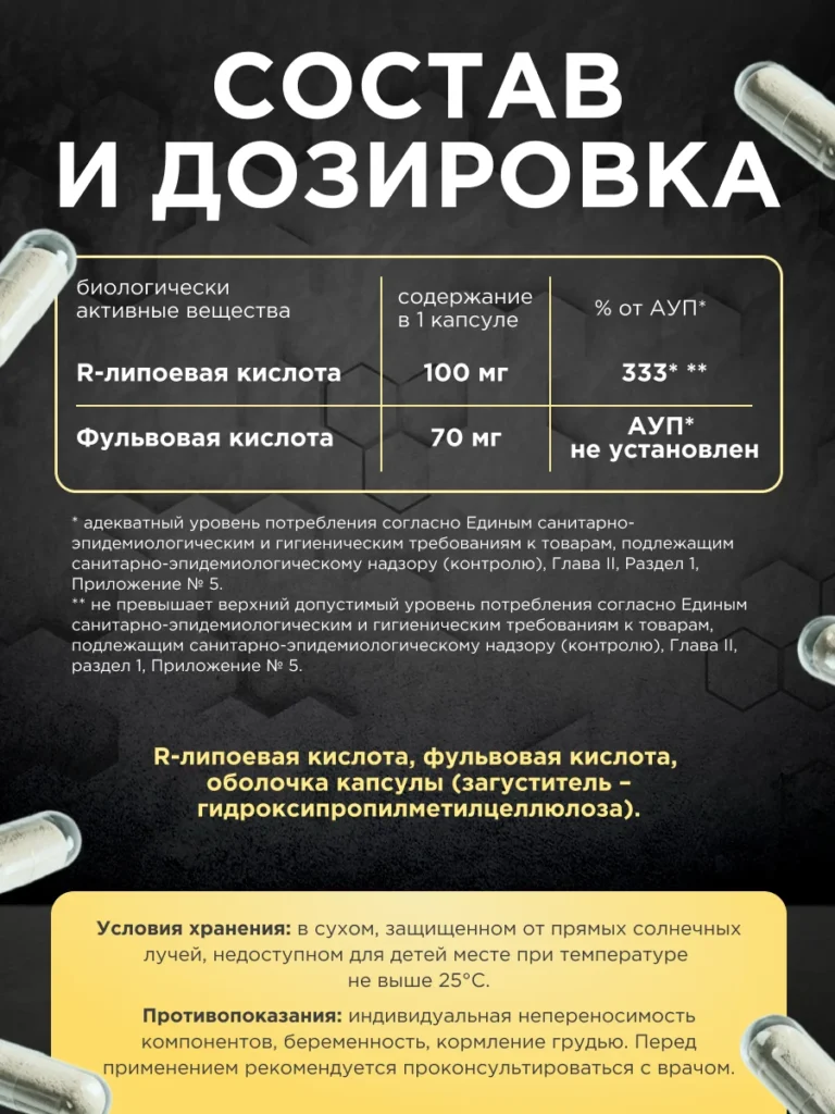 R‑липоевая кислота