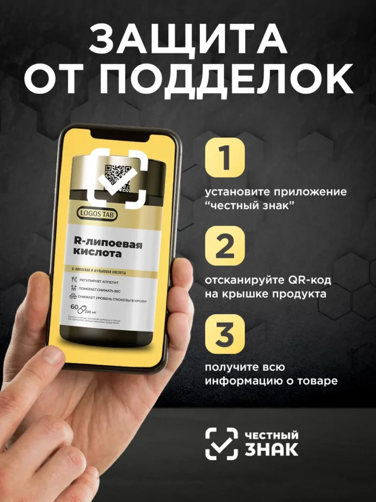 R‑липоевая кислота