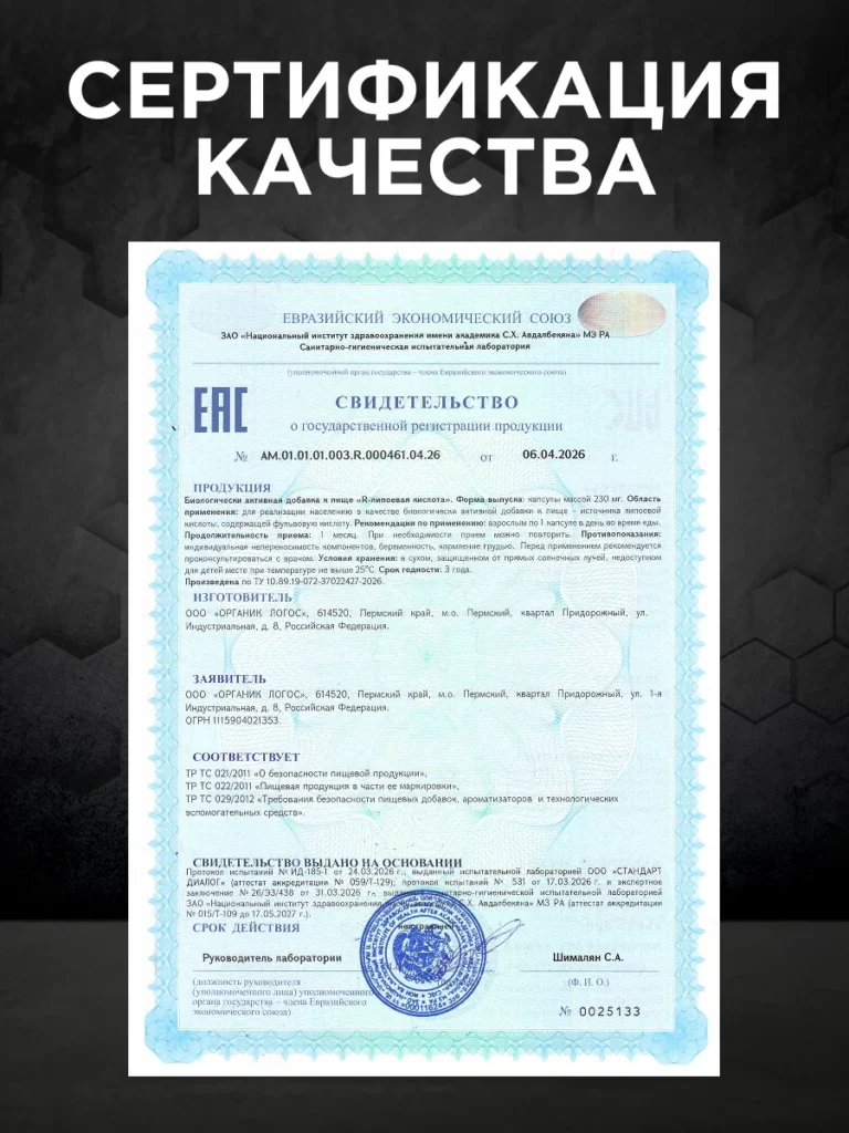 R‑липоевая кислота