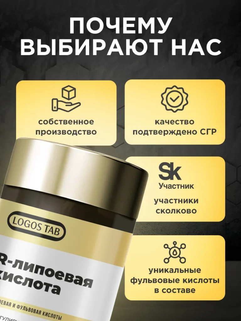 R‑липоевая кислота