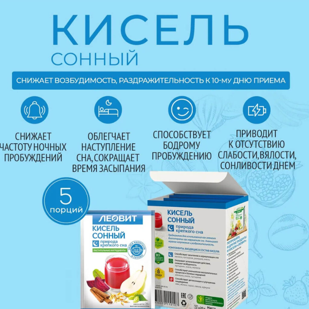 Кисель Сонный, 5 пакетов по 20 г, ЛЕОВИТ