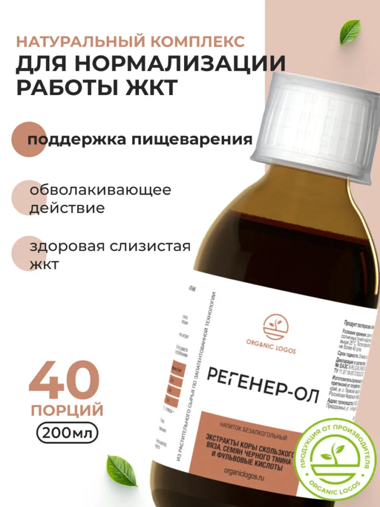 Регенер-ОЛ 200 мл