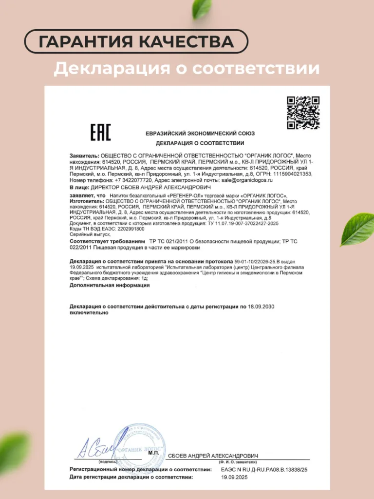 Регенер-ОЛ 200 мл