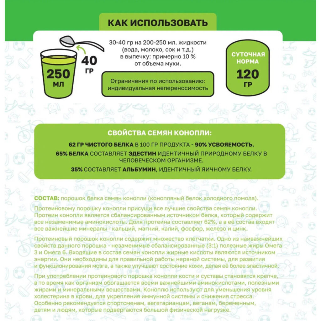 Пищевая продукция Протеин семян конопли, 250 г, Оргтиум