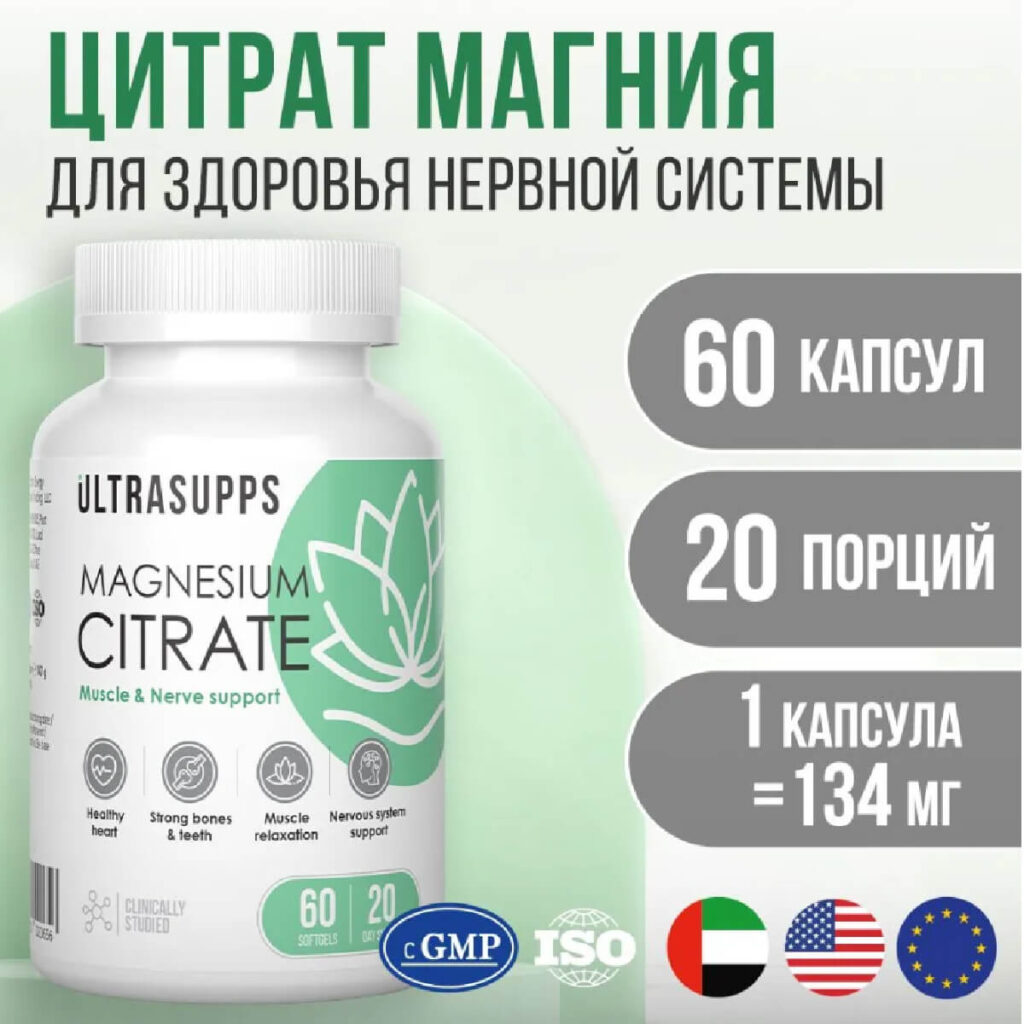 Цитрат магния, 60 капсул, Ultrasupps