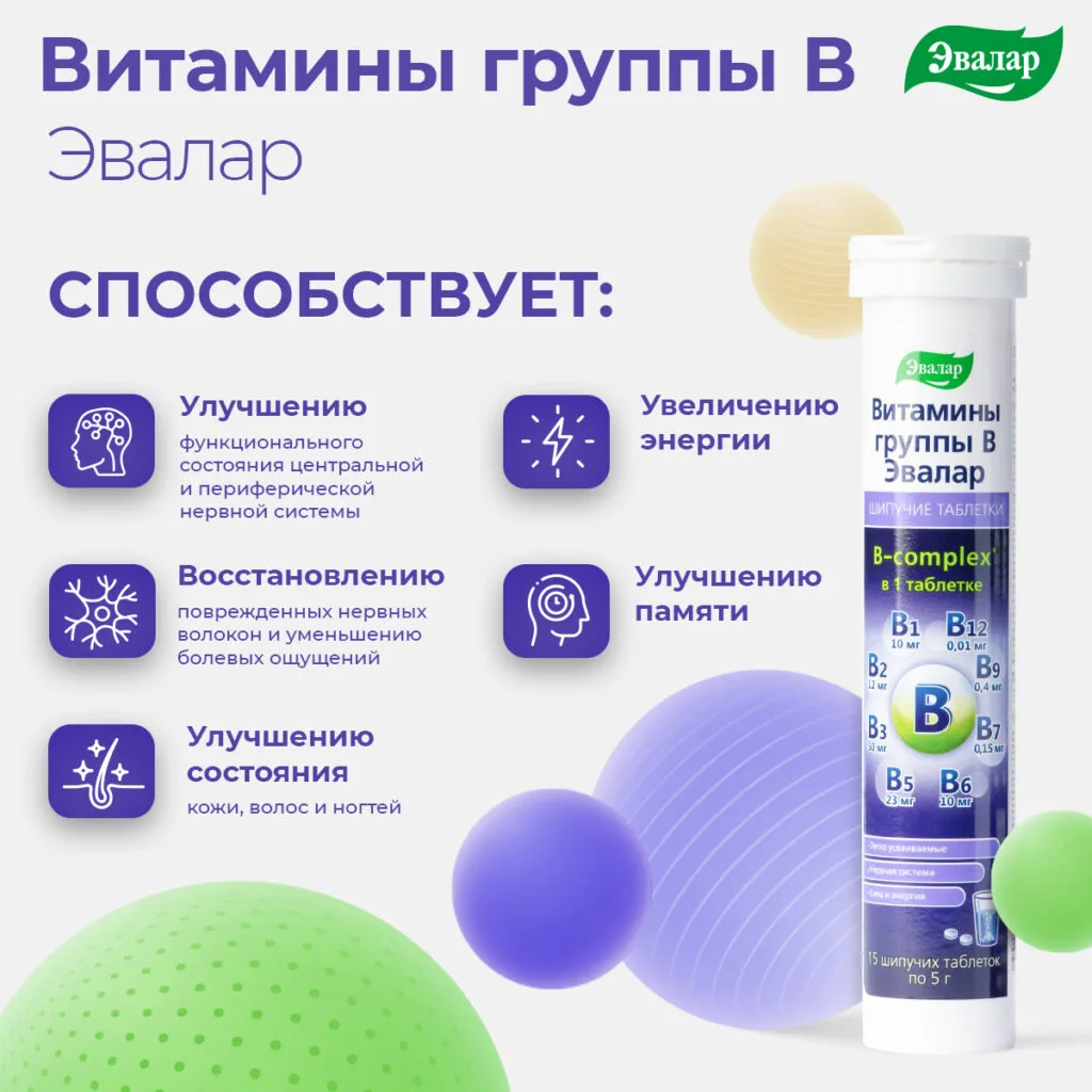 Витамины группы В, 30 шипучих таблеток, Эвалар