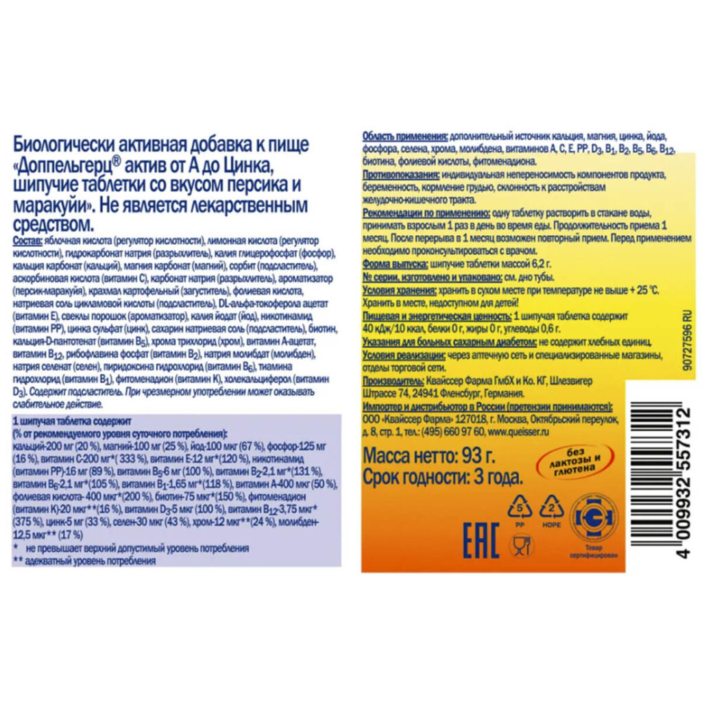 От А до цинка, вкус персик-маракуйя, 15 шипучих таблеток, Доппельгерц Актив