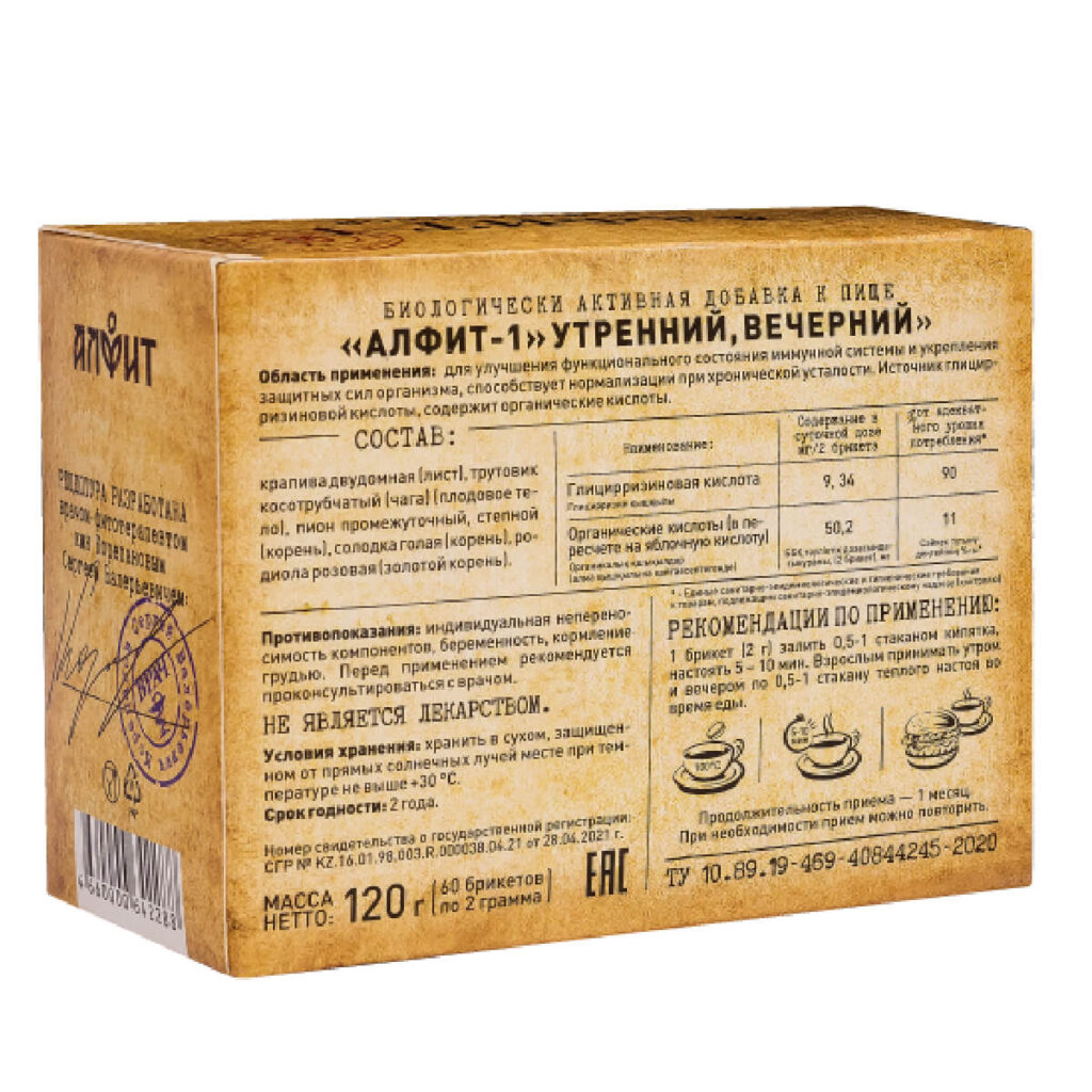 Алфит-1 Иммуномодулирующий, 120 г (60 брикетов по 2 г), Алфит
