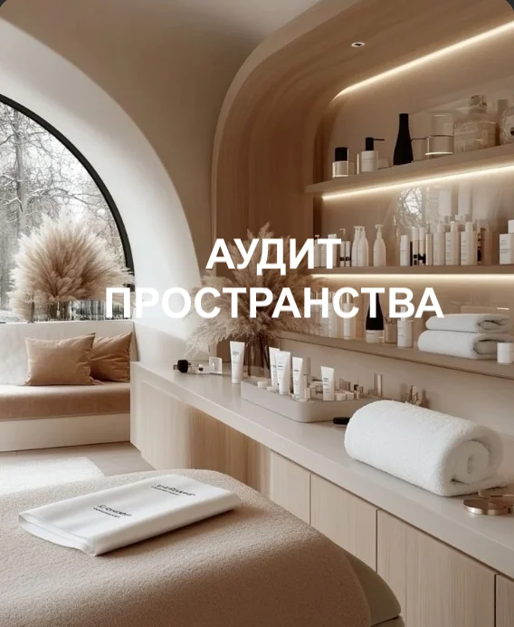 Аудит пространства по принципам здоровьесберегающего дизайна