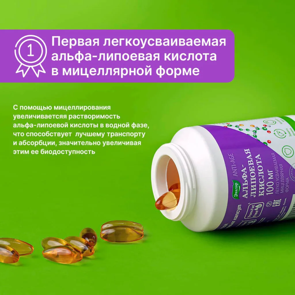 Альфа-липоевая кислота, 100 мг, 60 капсул, Эвалар