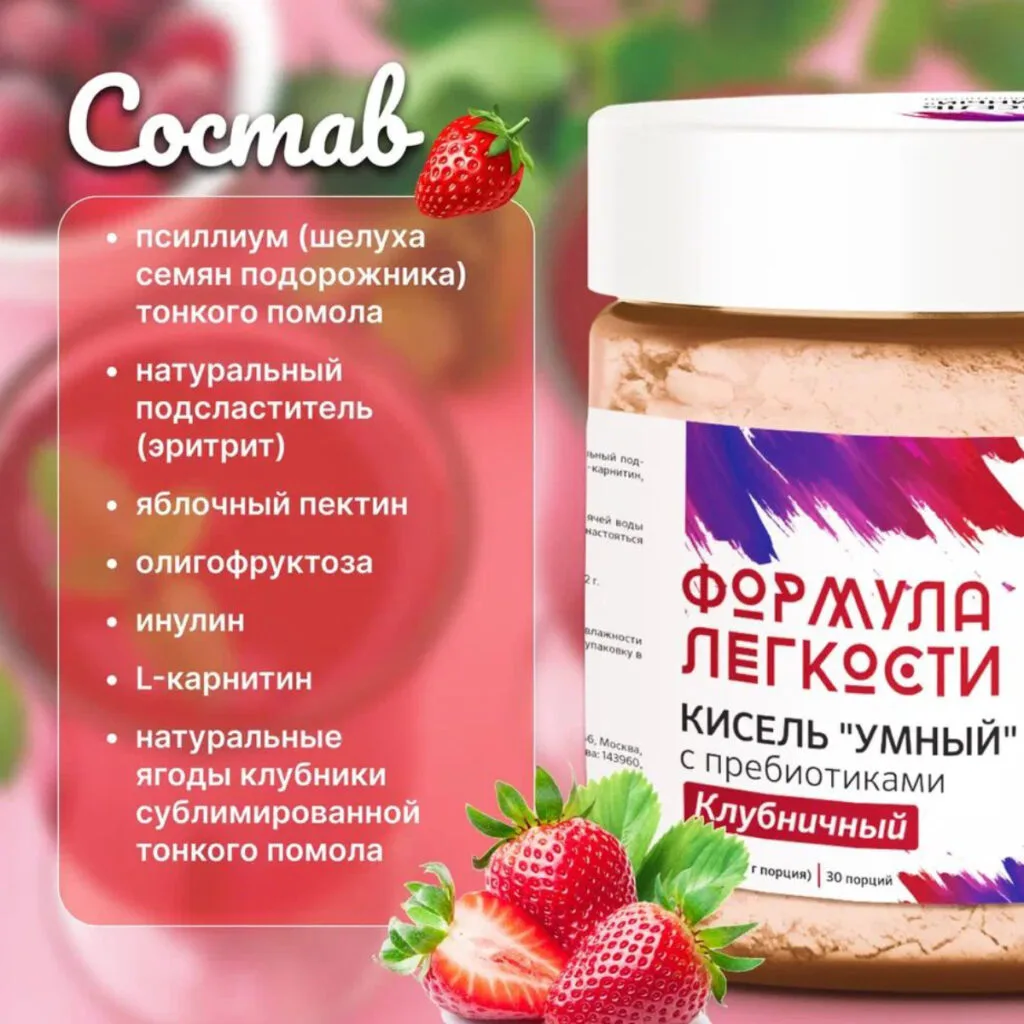 КИСЕЛЬ «УМНЫЙ» с пребиотиками, Клубничный, 300 г, Формула легкости