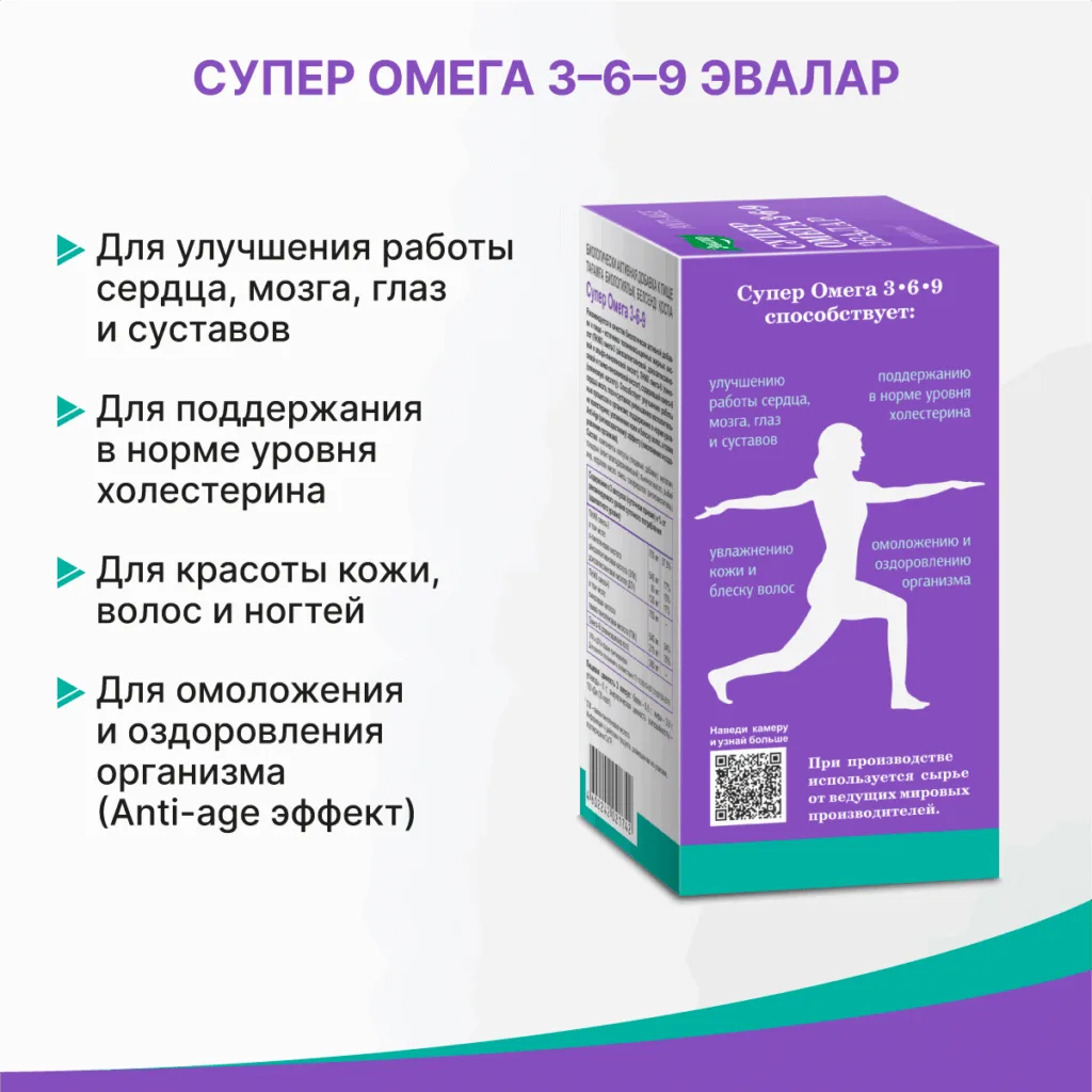 Омега 3-6-9, 45 капсул, Эвалар