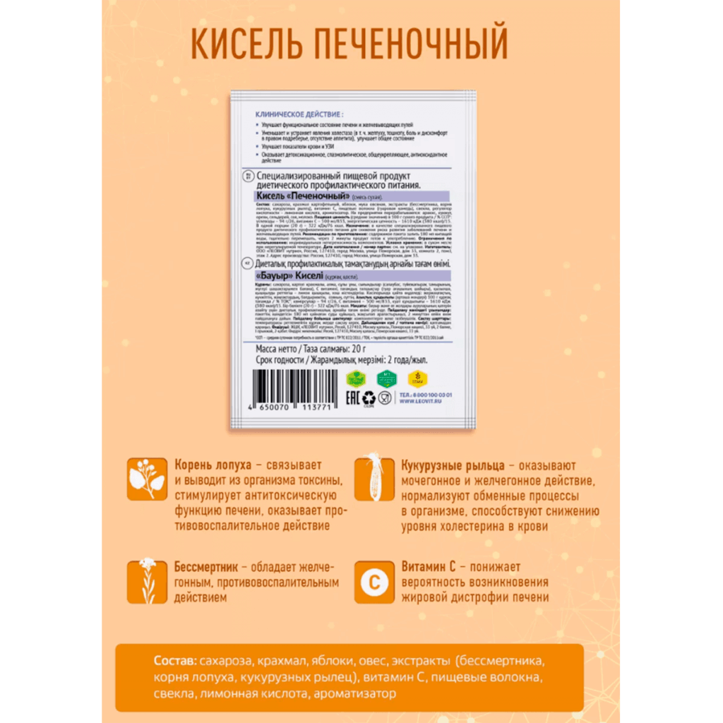 Кисель Печеночный, 6 шт. по 20 г, ЛЕОВИТ ФАРМА