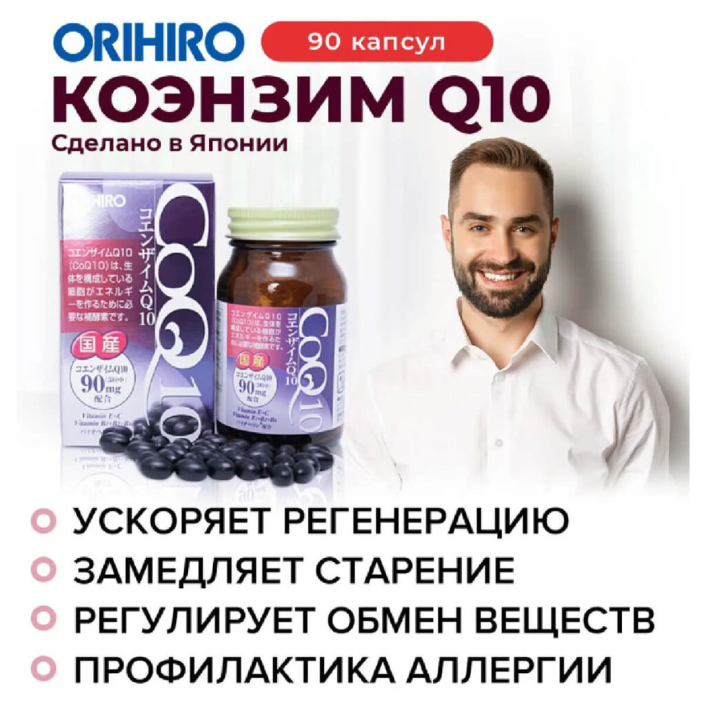 Коэнзим Q10 с витаминами, 90 капсул, ORIHIRO