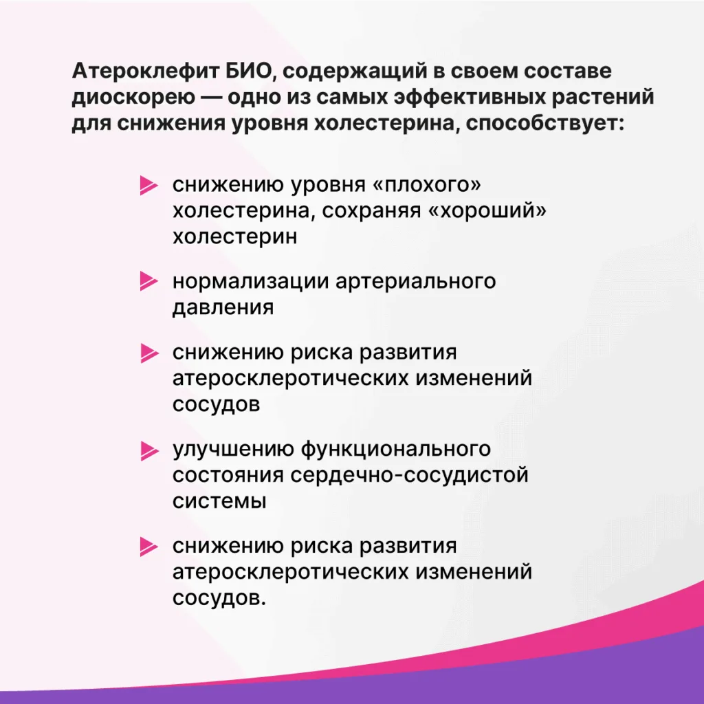 Атероклефит Био, 250 мг, 120 капсул, Эвалар