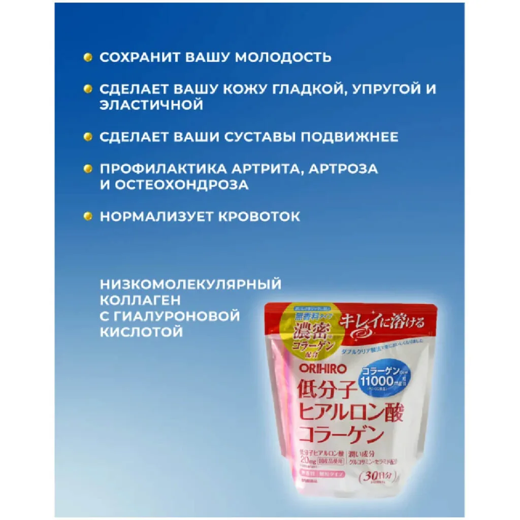 Коллаген с Гиалуроновой кислотой, 180 г, ORIHIRO
