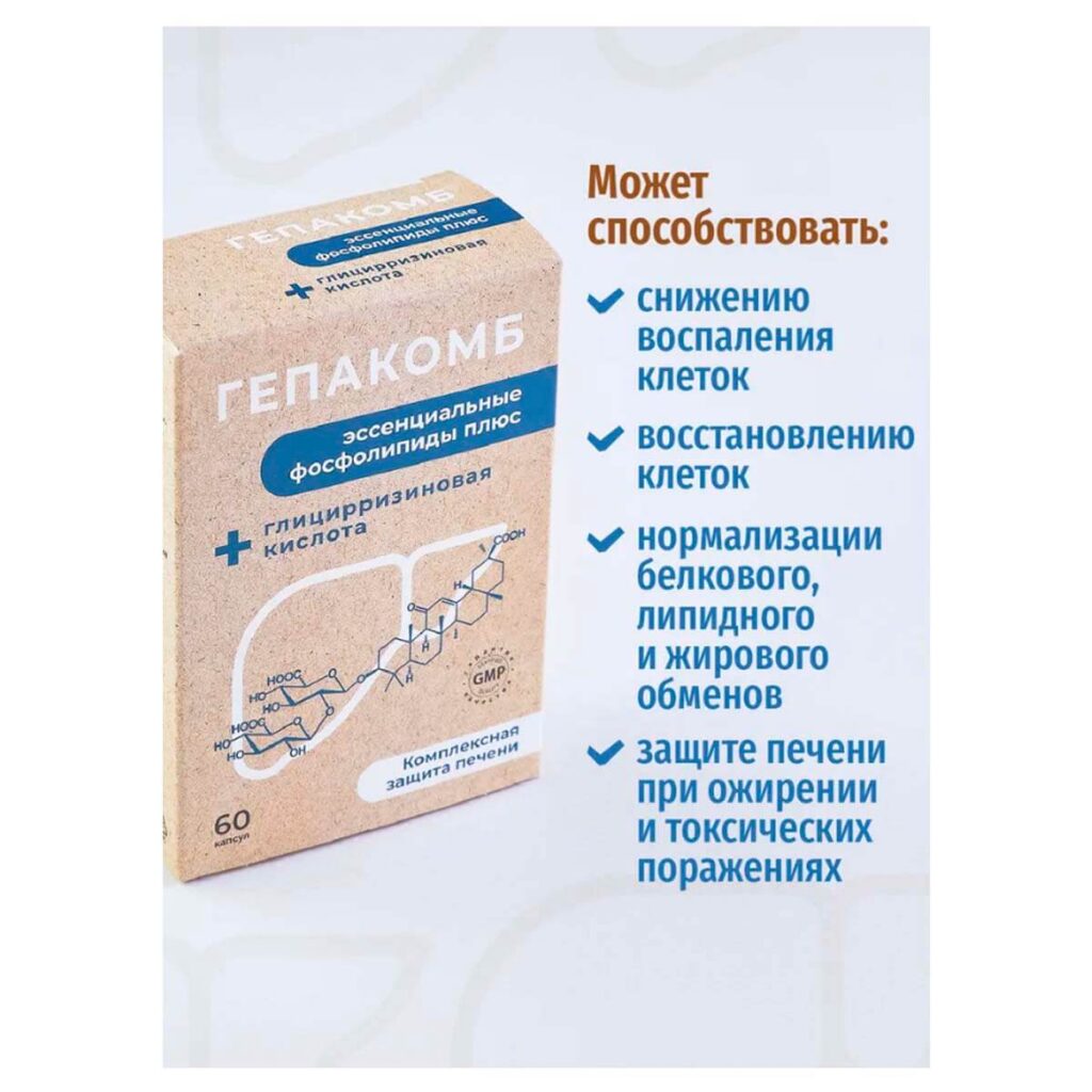 Эссенциальные фосфолипиды плюс (Гепакомб) капсулы 0,43 г, 60 шт, ФАРМАКОР