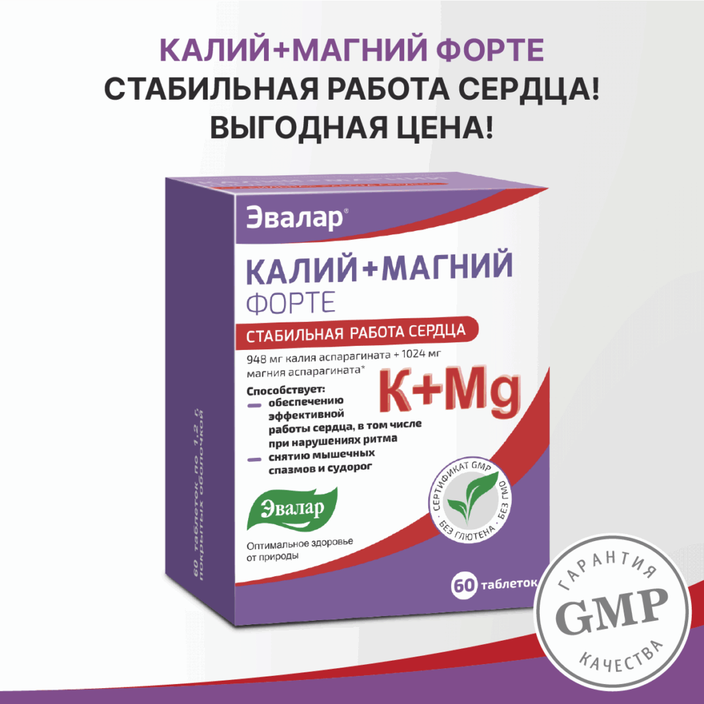 Калий+Магний Форте, 60 таблеток, Эвалар