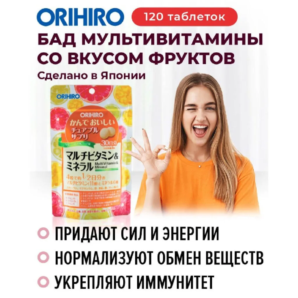 Мультивитамины и минералы со вкусом тропических фруктов, 120таблеток, ORIHIRO