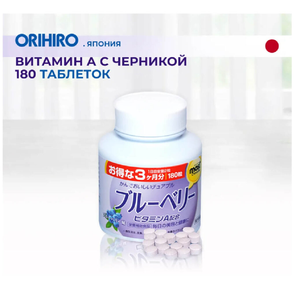 Витамин А с экстрактом черники, 180 таблеток, ORIHIRO