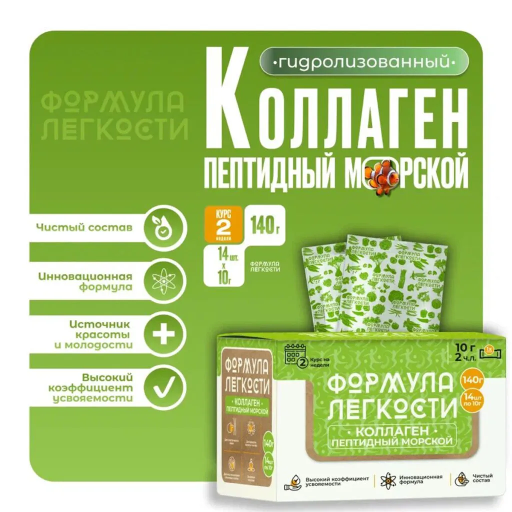 Пищевой продукт Коллаген пептидный морской, 140г (14 саше по 10 г), Формула легкости