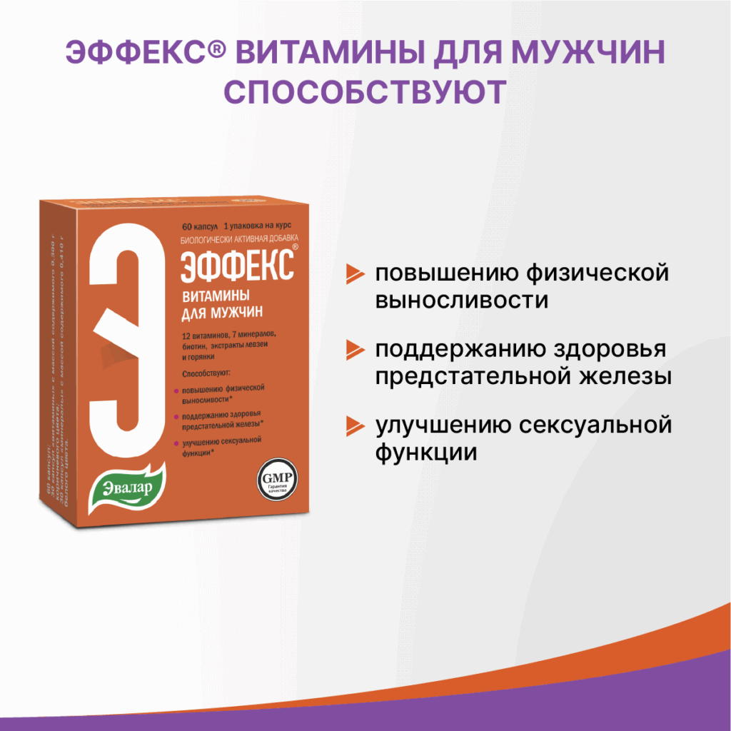 Эффекс витаминно-минеральный комплекс для мужчин, 60 капсул, Эвалар