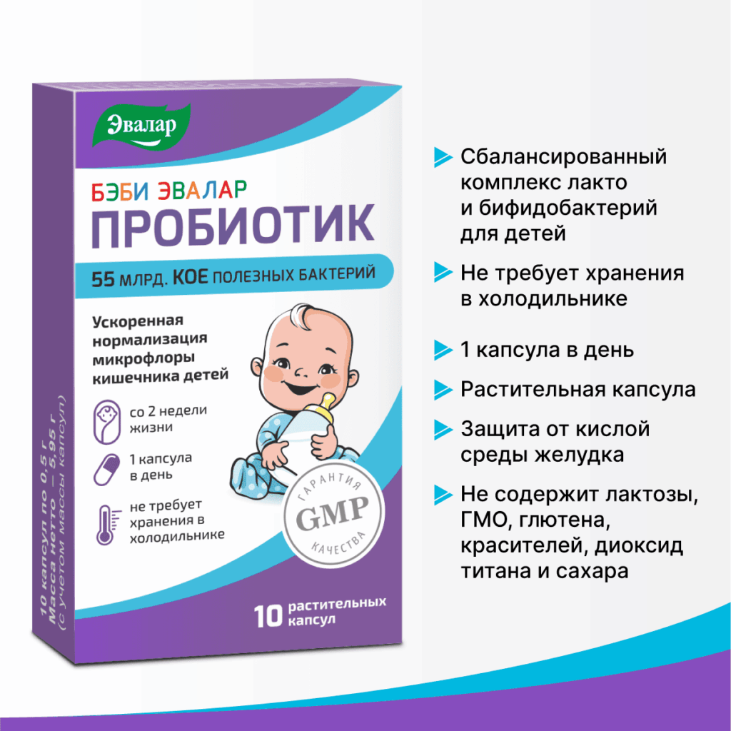 Бэби Эвалар Пробиотик, капсулы №10 по 0,5 г блистер