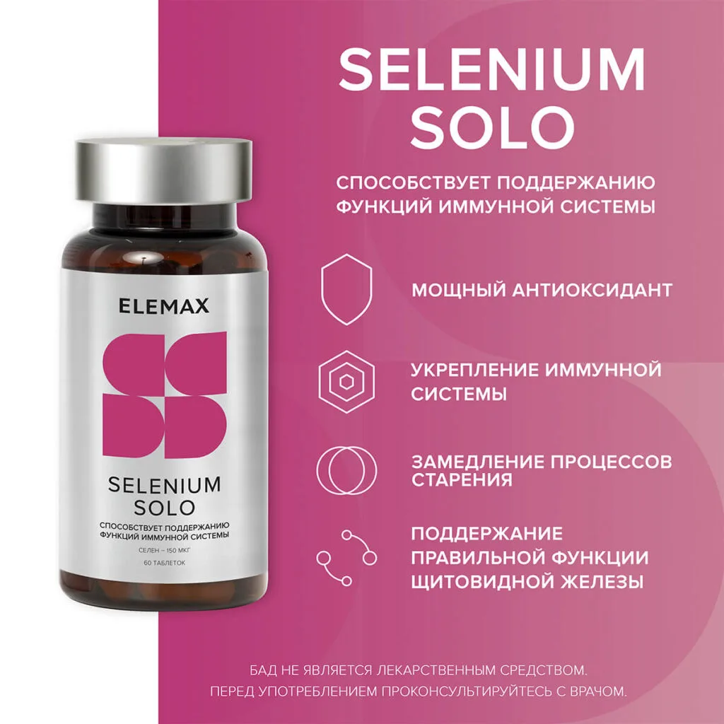 Селен Соло, 150мкг, 60 таблеток, Elemax