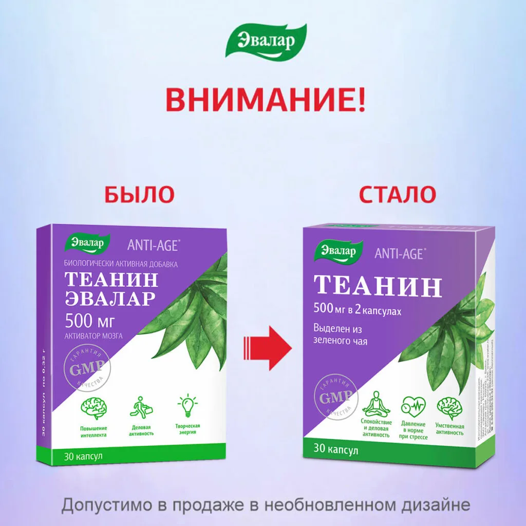 Теанин, 30 капсул, Эвалар