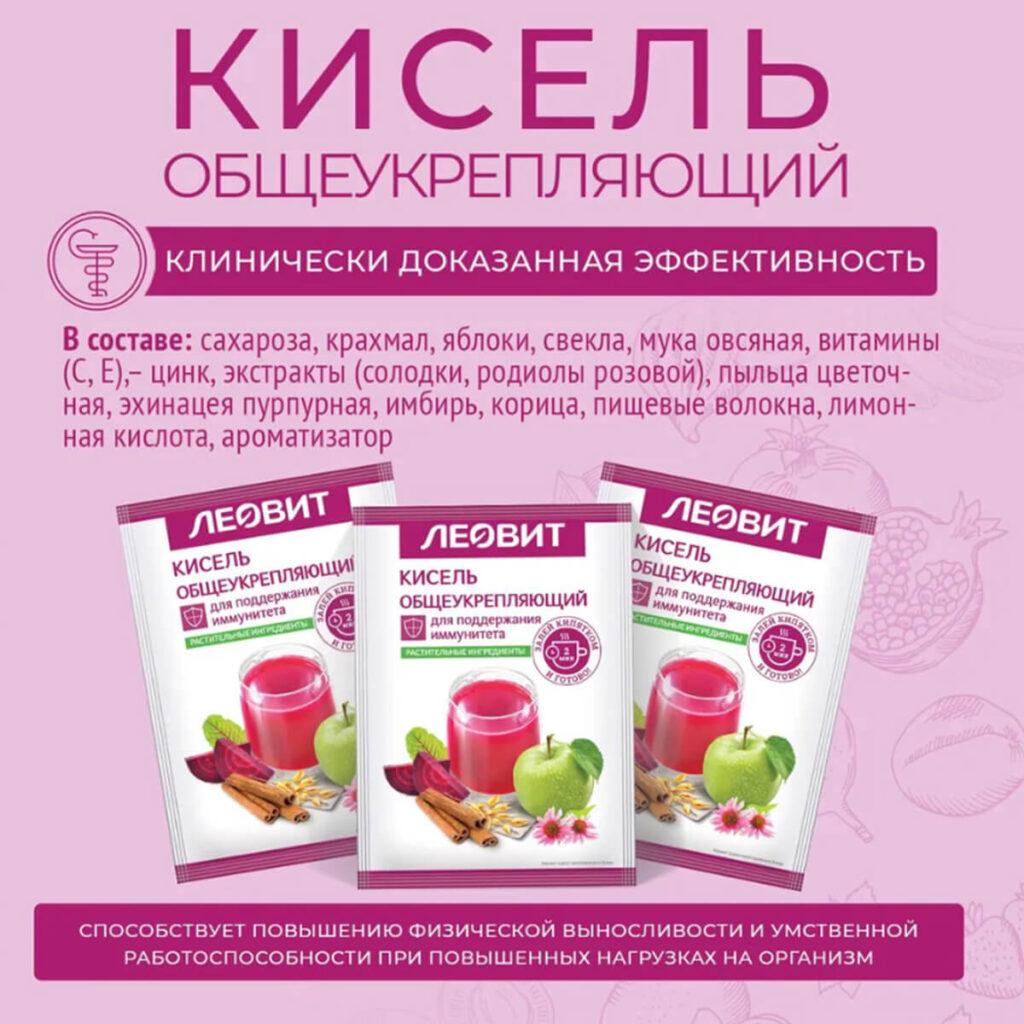 Кисель Общеукрепляющий, 5 пакетов по 20 г, ЛЕОВИТ